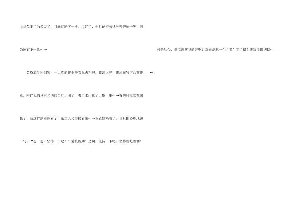 怎一个累字了得_第2页