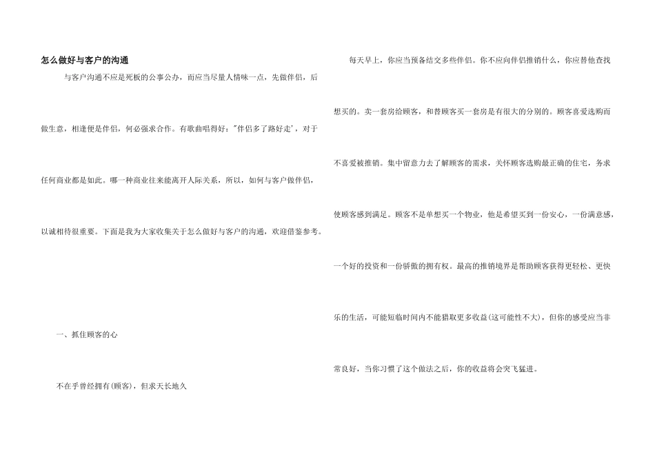怎么做好与客户的沟通_第1页