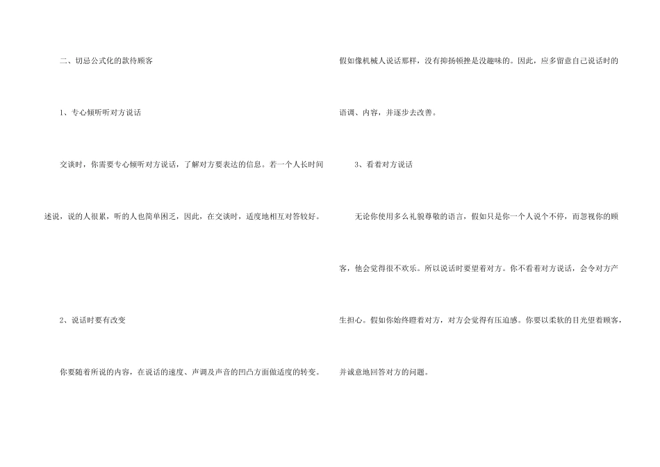 怎么做好与客户的沟通_第2页