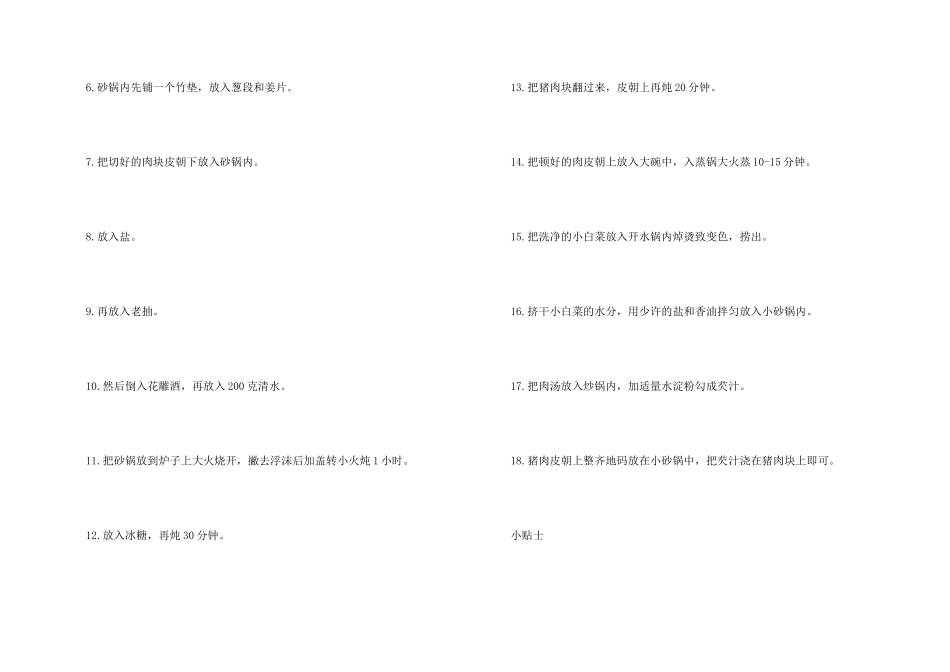 怎么做东坡肉和回锅肉？这份菜谱做法别错过_第2页