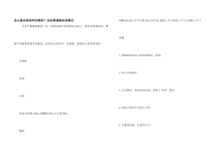 怎么做东坡肉和回锅肉？这份菜谱做法别错过