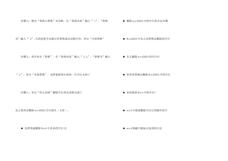 怎么使用宏删除word2024空行_第2页