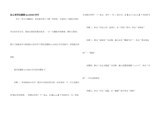 怎么使用宏删除word2024空行