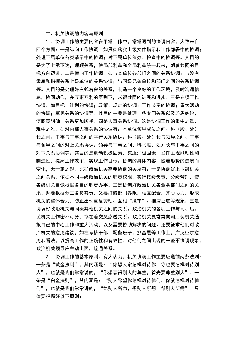 怎么做好协调工作_第2页