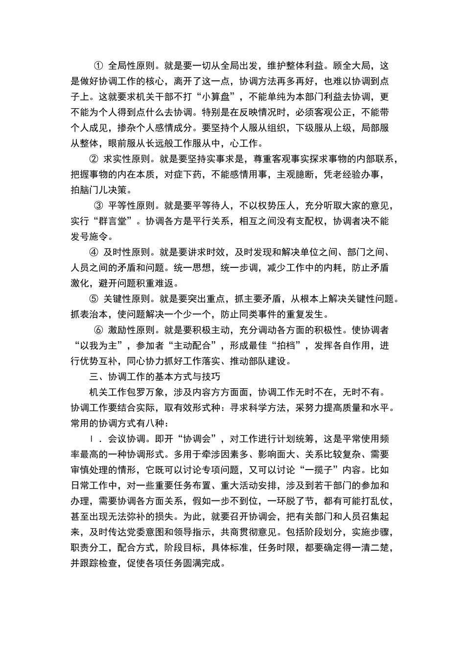 怎么做好协调工作_第3页