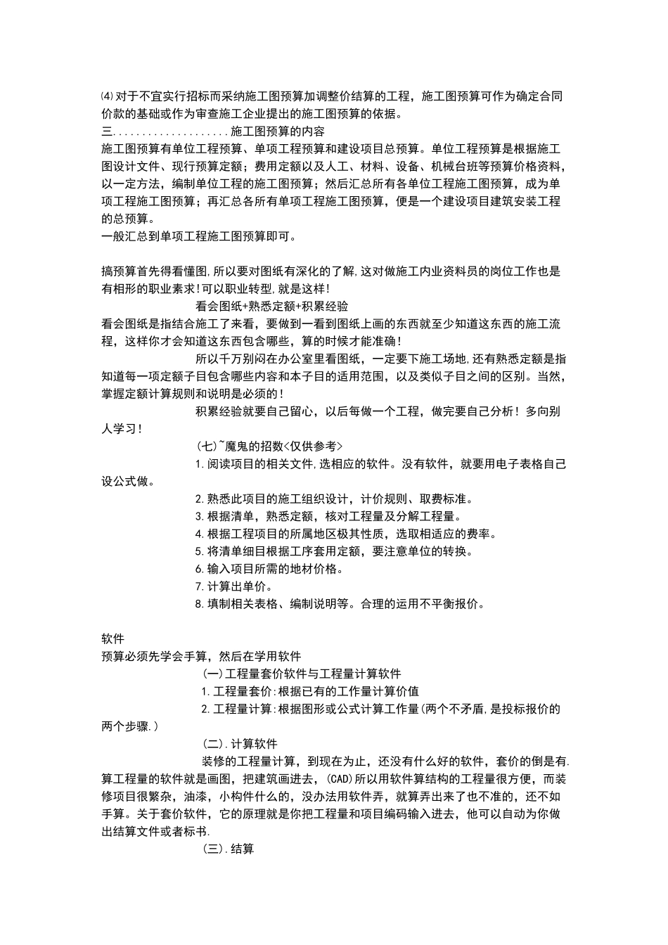 怎么做建筑工程预算_第2页