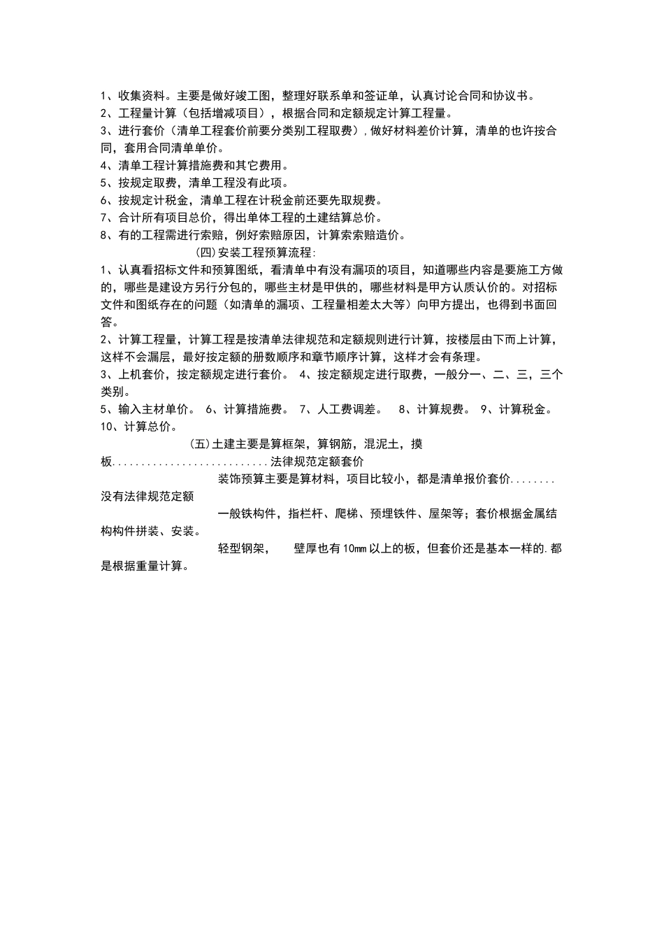 怎么做建筑工程预算_第3页