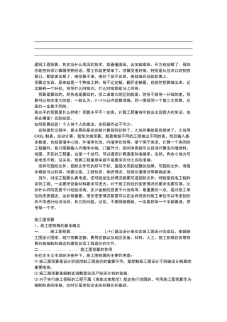 怎么做建筑工程预算