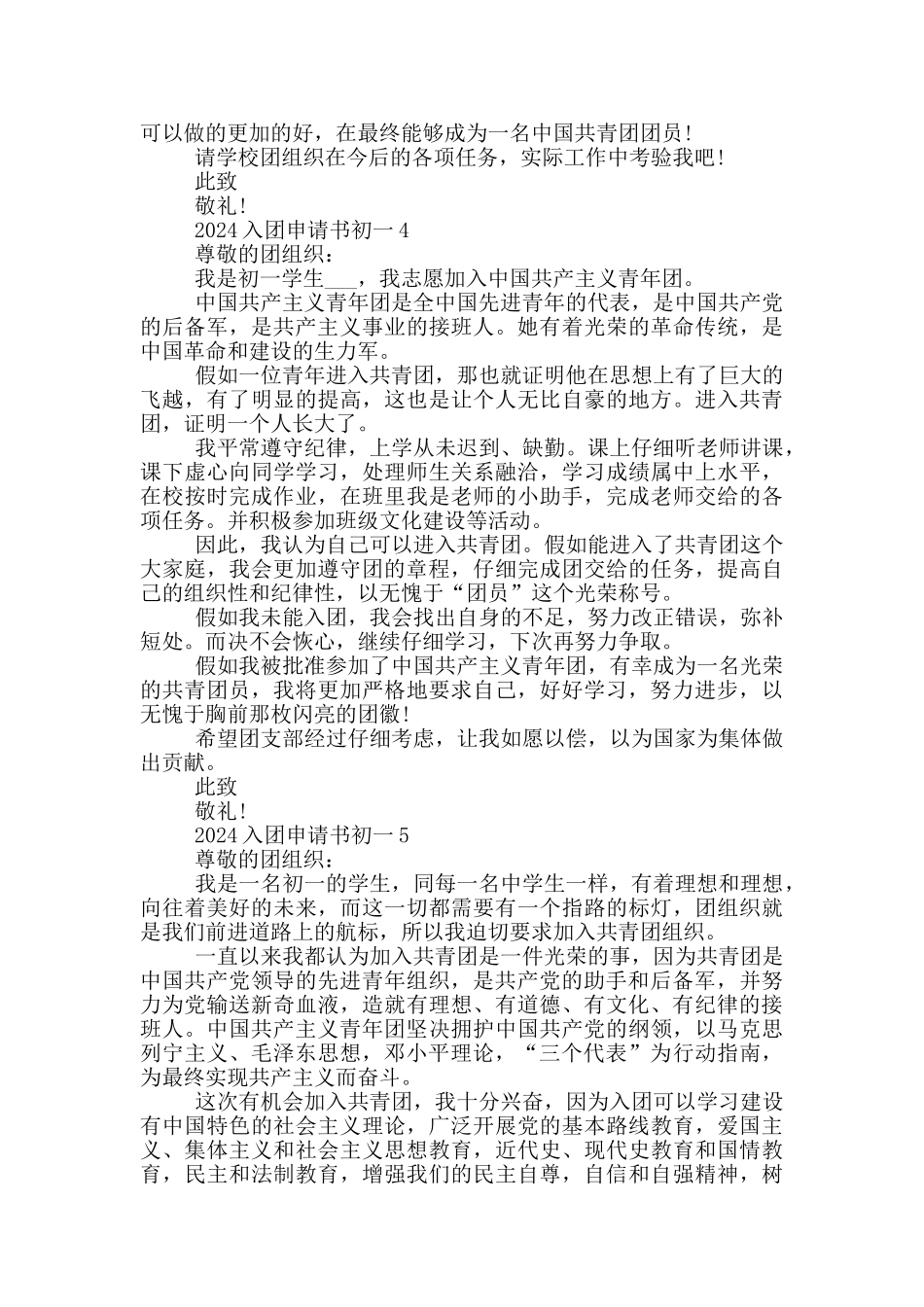 怎么写2024入团申请书初一_第3页