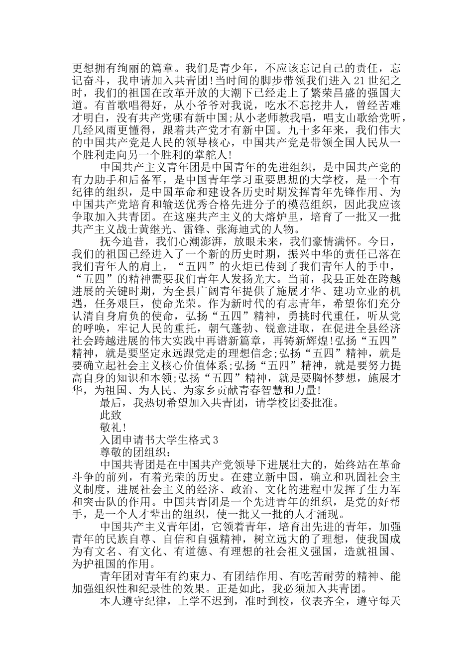 怎么写入团申请书大学生格式_第2页