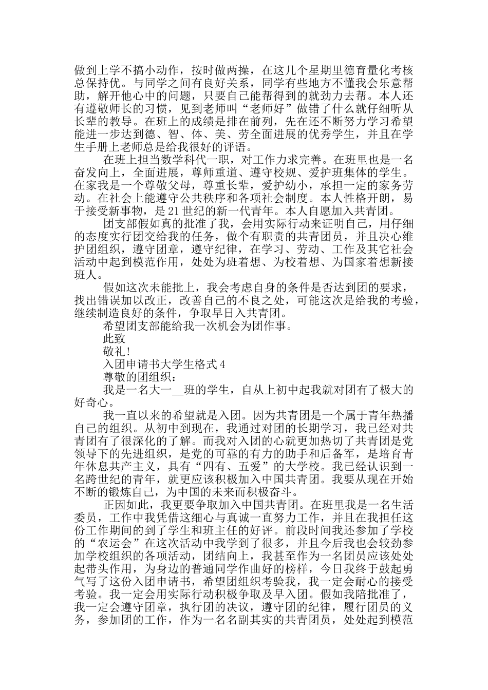 怎么写入团申请书大学生格式_第3页