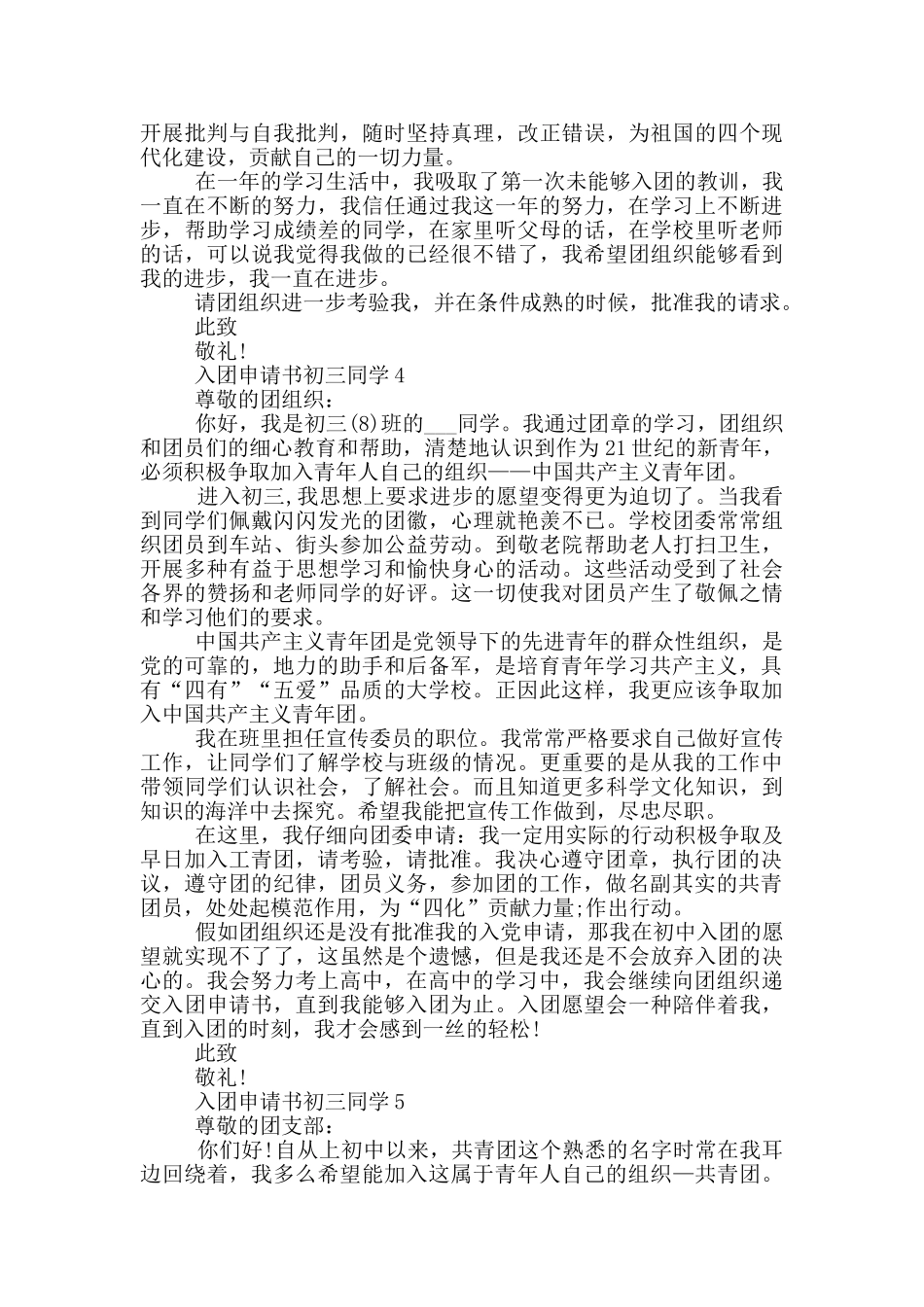 怎么写入团申请书初三同学_第3页