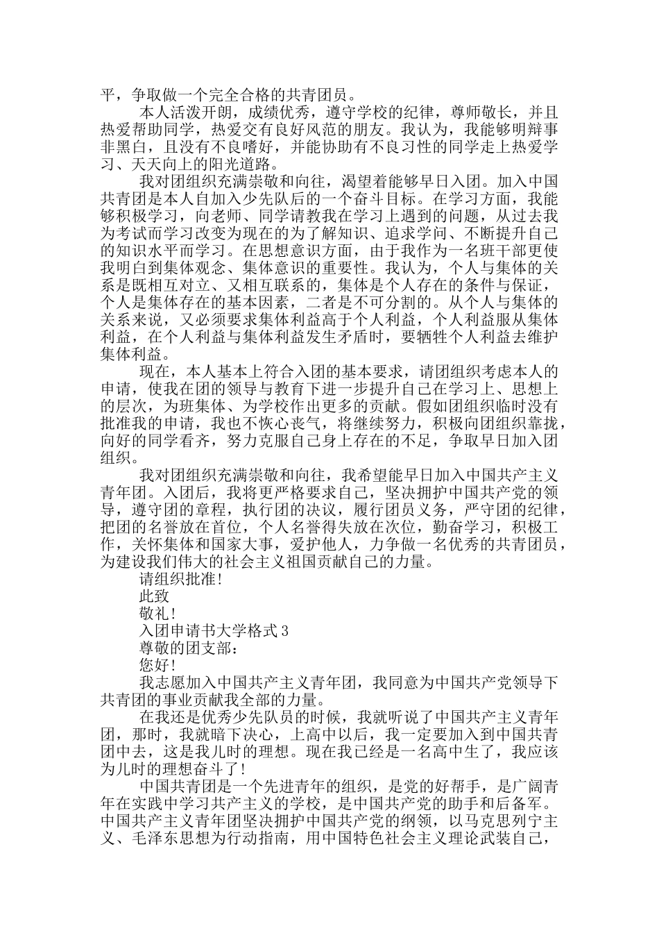 怎么写入团申请书大学格式_第2页