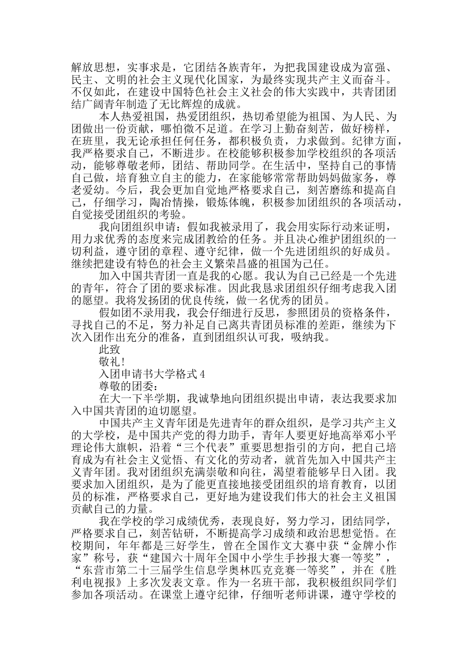 怎么写入团申请书大学格式_第3页