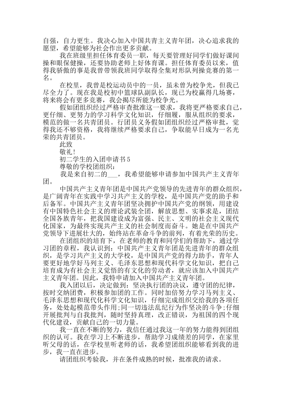 怎么写初二学生的入团申请书_第3页