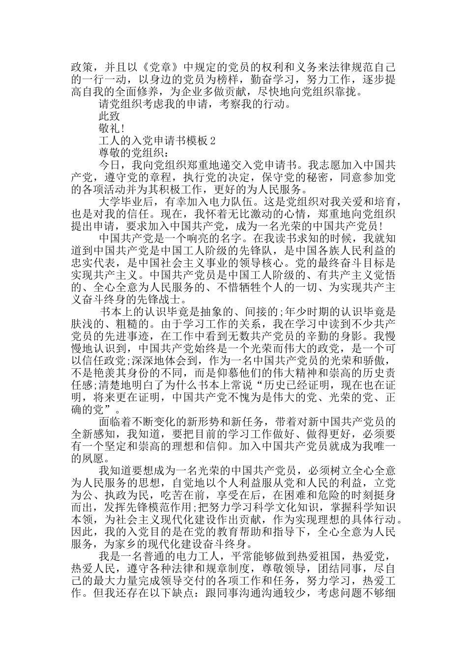 怎么写工人的入党申请书模板_第2页
