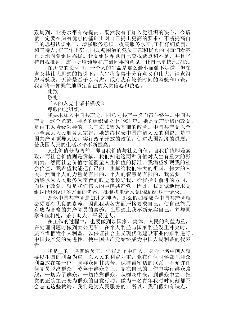 怎么写工人的入党申请书模板_第3页