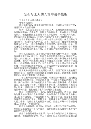 怎么写工人的入党申请书模板