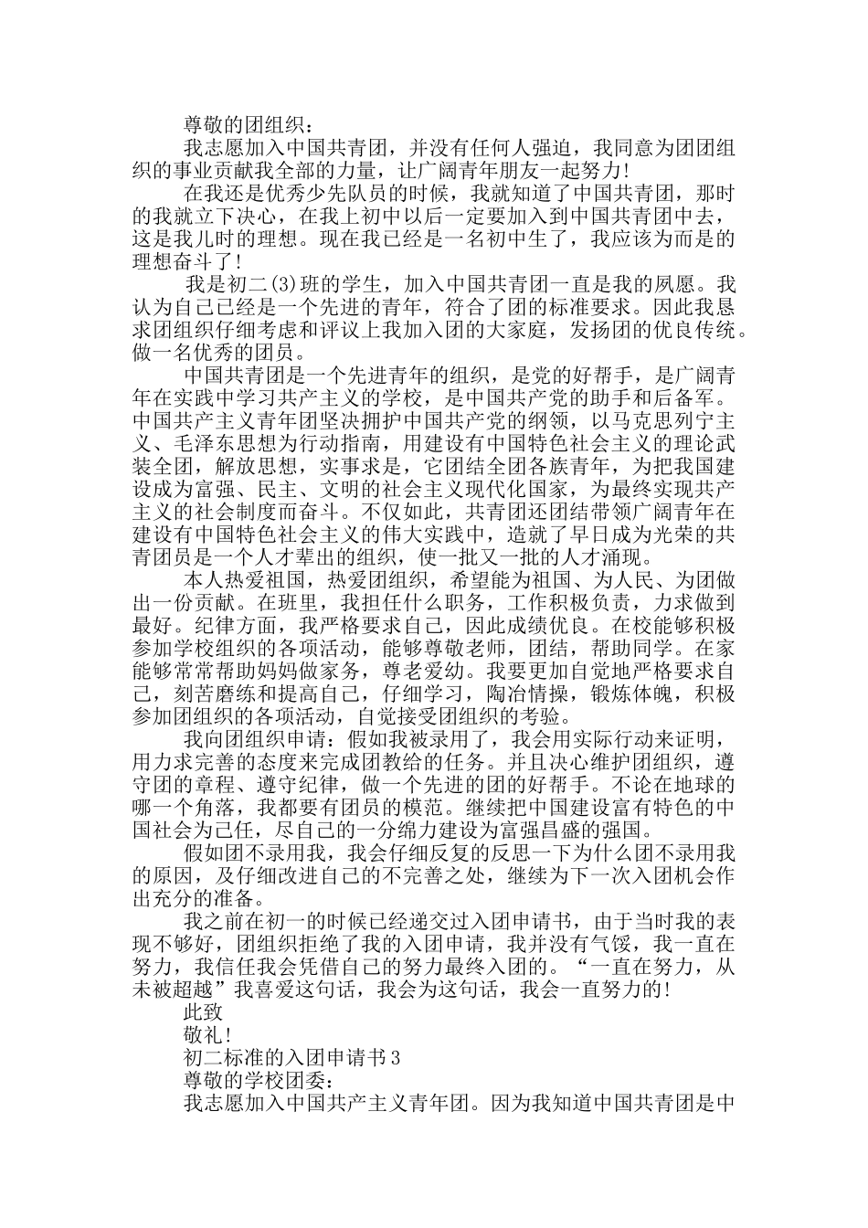 怎么写初二标准的入团申请书_第2页