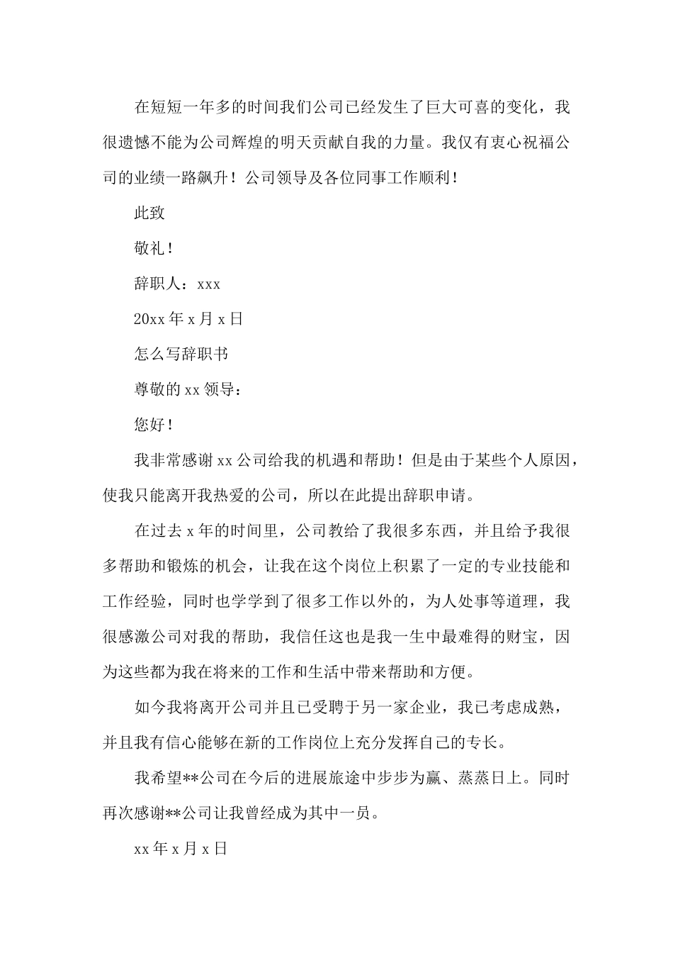 怎么写辞职书_第3页