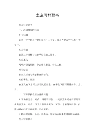 怎么写辞职书