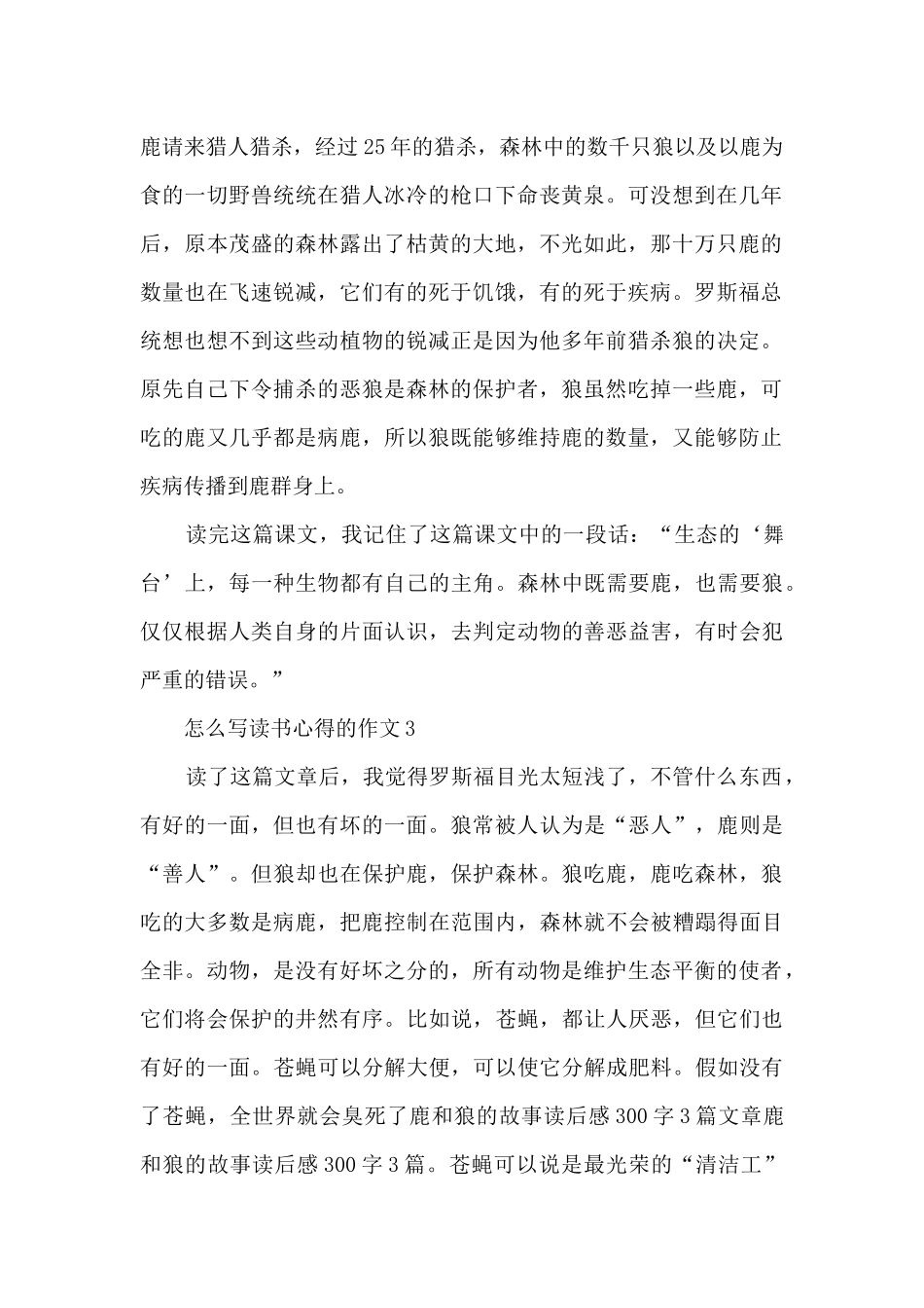 怎么写读书心得的作文10篇_第2页