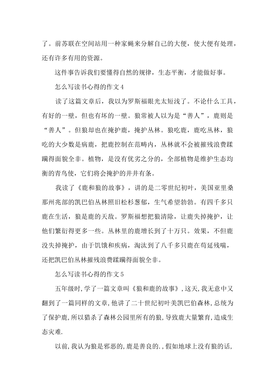 怎么写读书心得的作文10篇_第3页