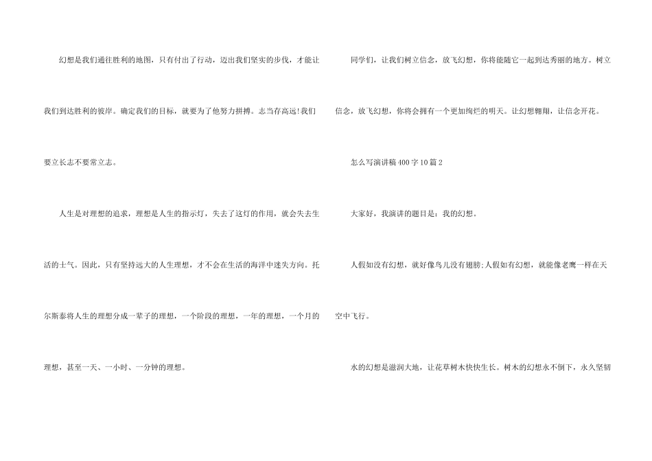 怎么写演讲稿400字10篇_第2页
