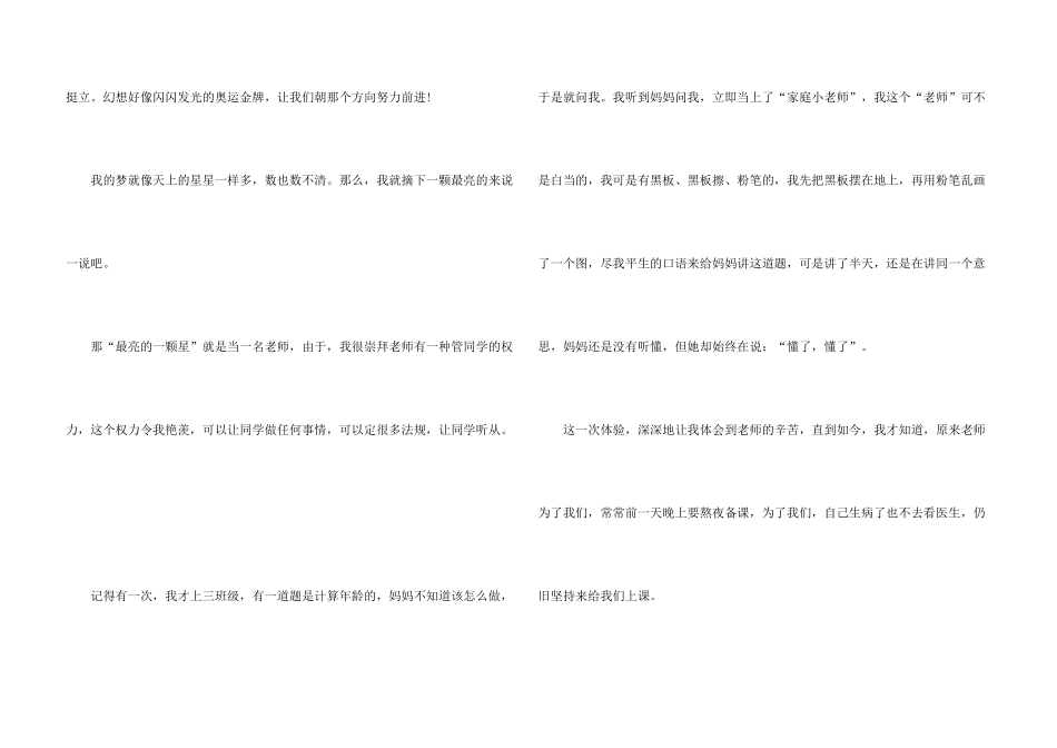 怎么写演讲稿400字10篇_第3页