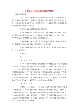 入党介绍人意见指导与范文集锦