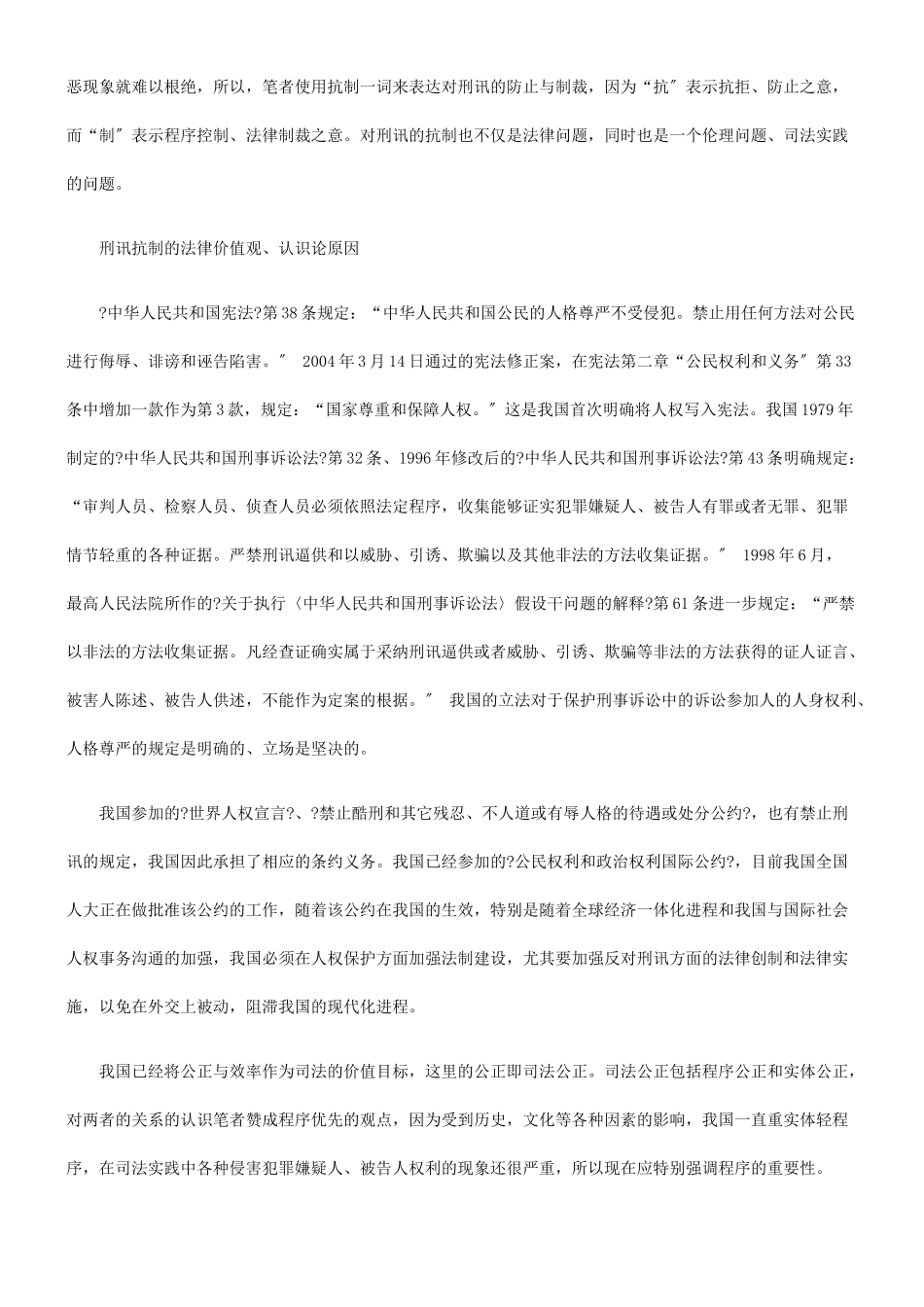 怎么建立我国刑讯抗制的综合治理模式_第2页