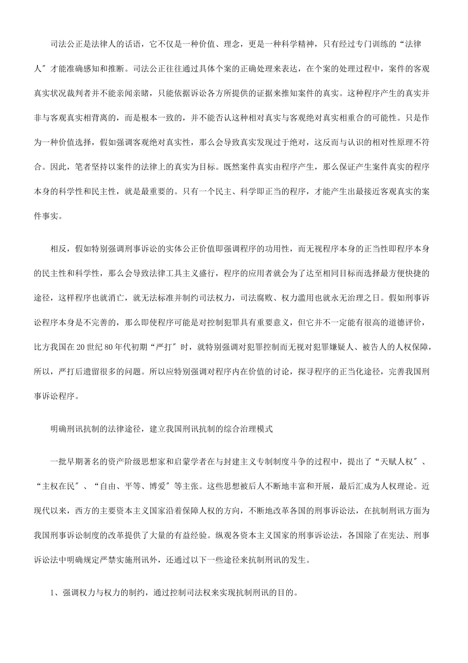 怎么建立我国刑讯抗制的综合治理模式_第3页