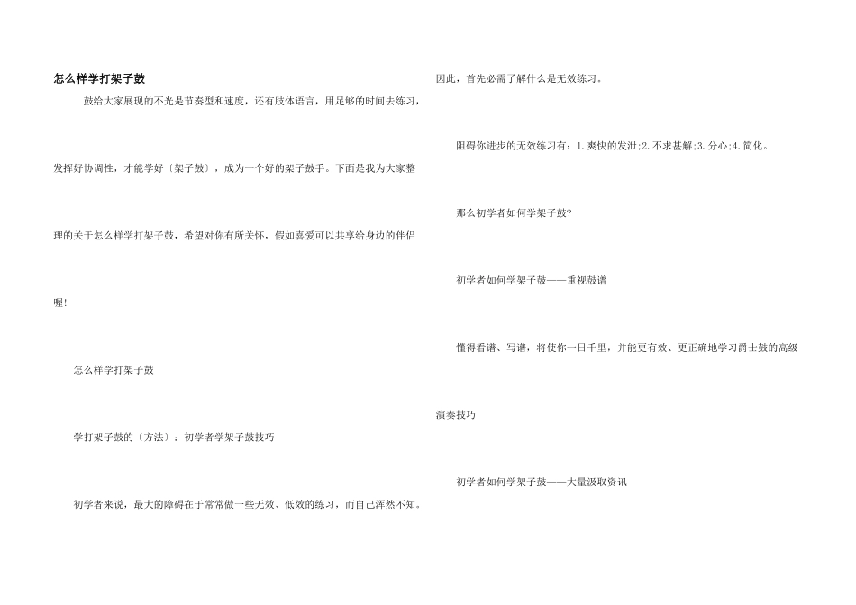 怎么样学打架子鼓_第1页
