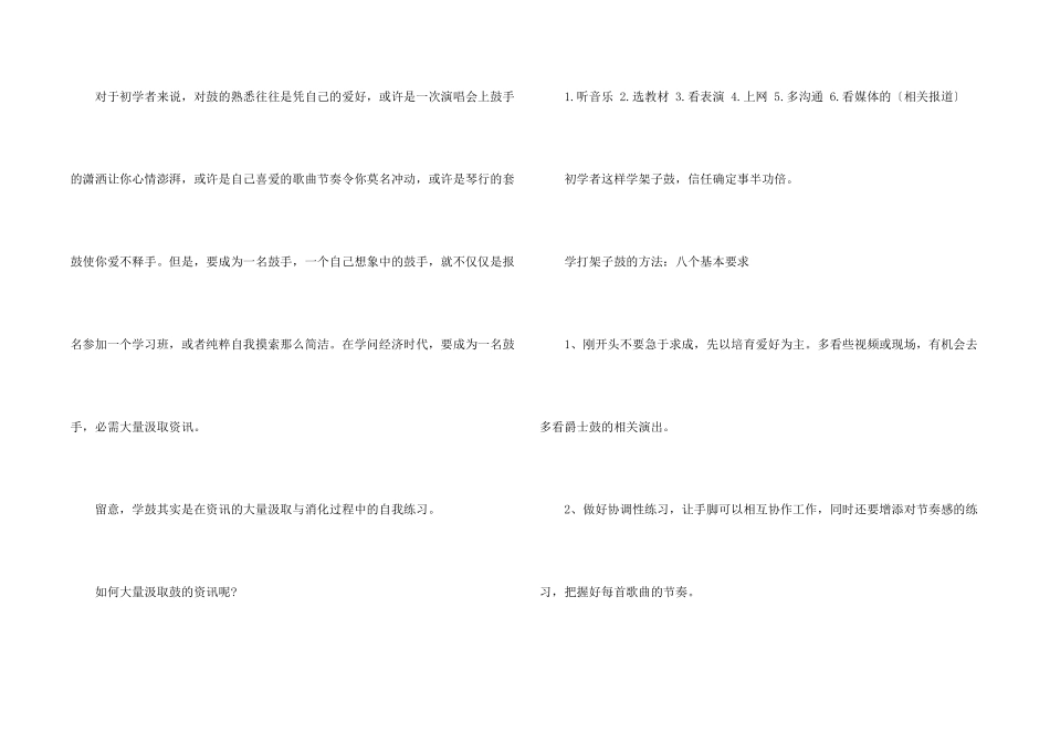 怎么样学打架子鼓_第2页