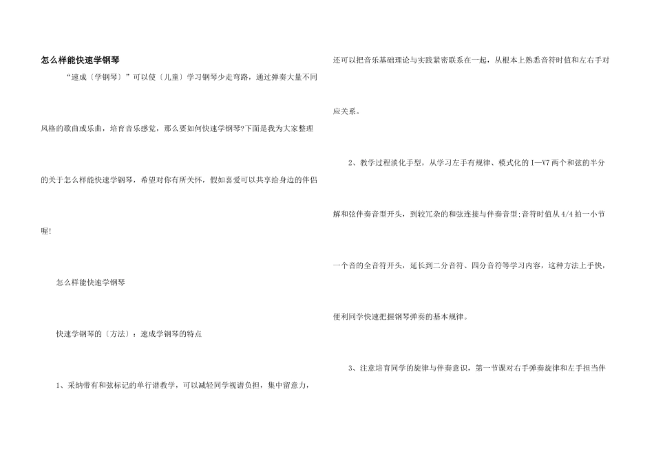 怎么样能快速学钢琴_第1页