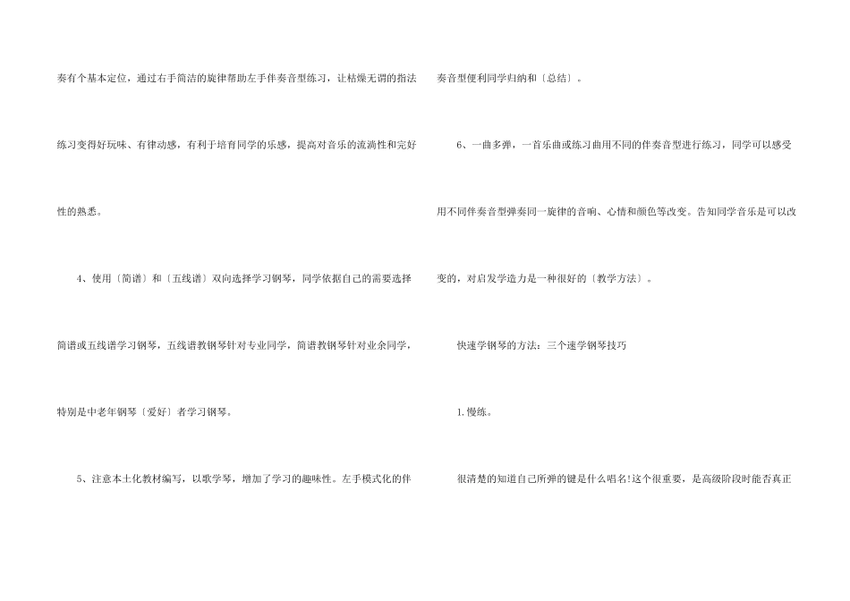 怎么样能快速学钢琴_第2页