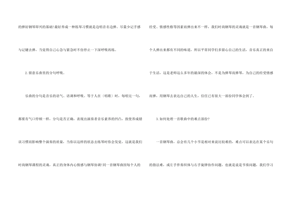 怎么样能快速学钢琴_第3页