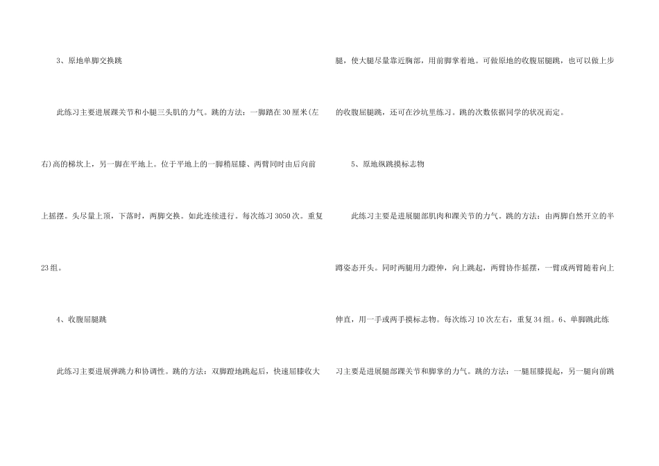 怎么练体操减肥_第3页
