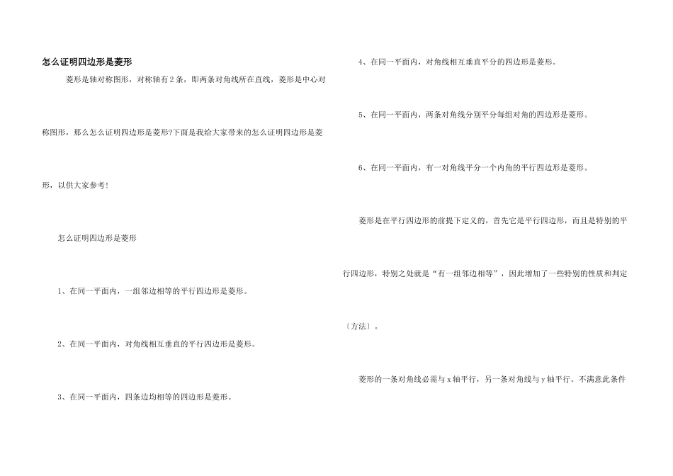 怎么证明四边形是菱形_第1页