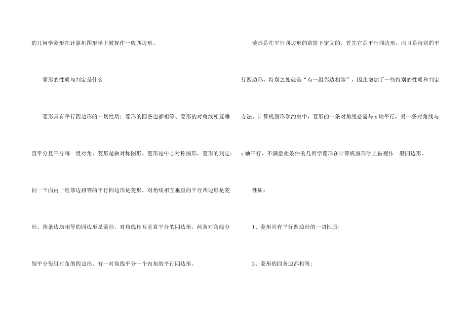 怎么证明四边形是菱形_第2页