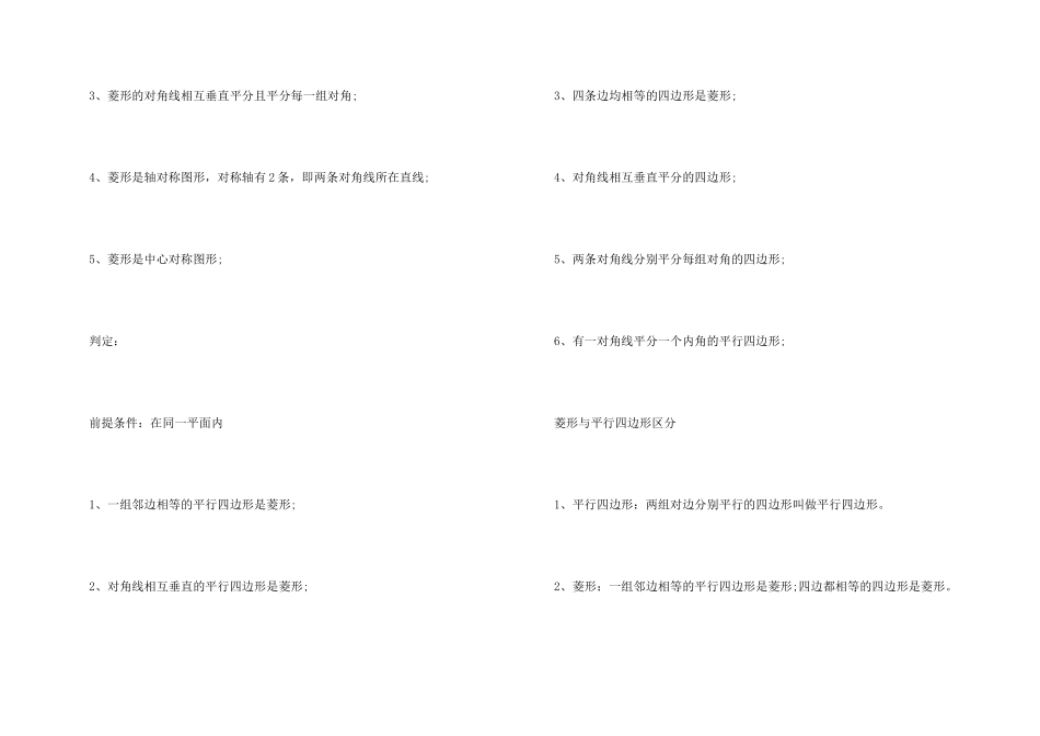 怎么证明四边形是菱形_第3页