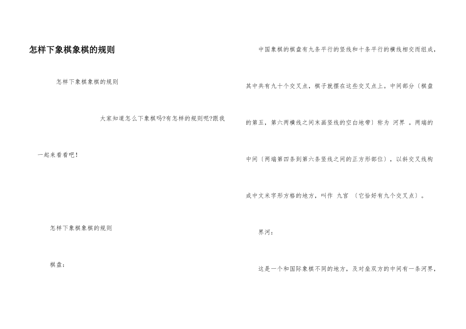 怎样下象棋象棋的规则_第1页