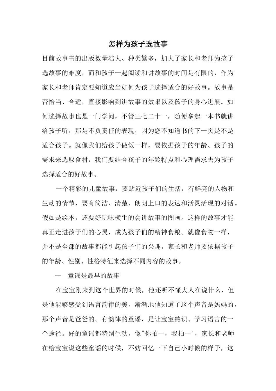 怎样为孩子选故事_第1页