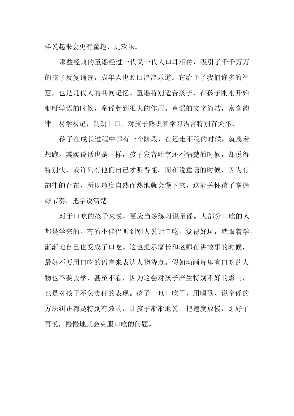 怎样为孩子选故事_第2页