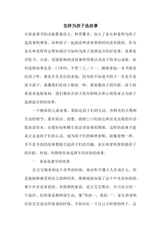 怎样为孩子选故事