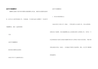 怎样书写跳槽简历