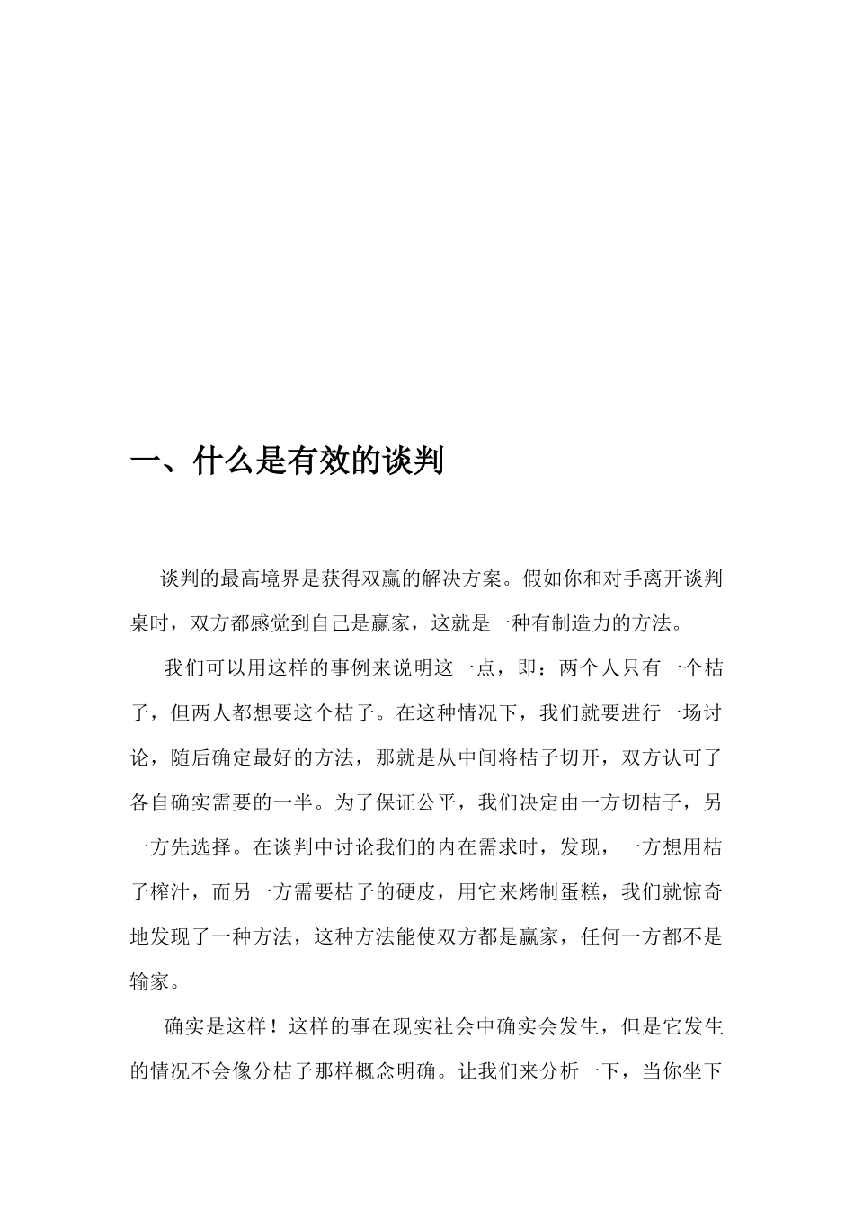怎样使谈判更有效果_第2页