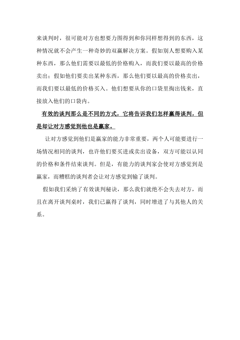 怎样使谈判更有效果_第3页
