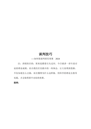 怎样使谈判更有效果