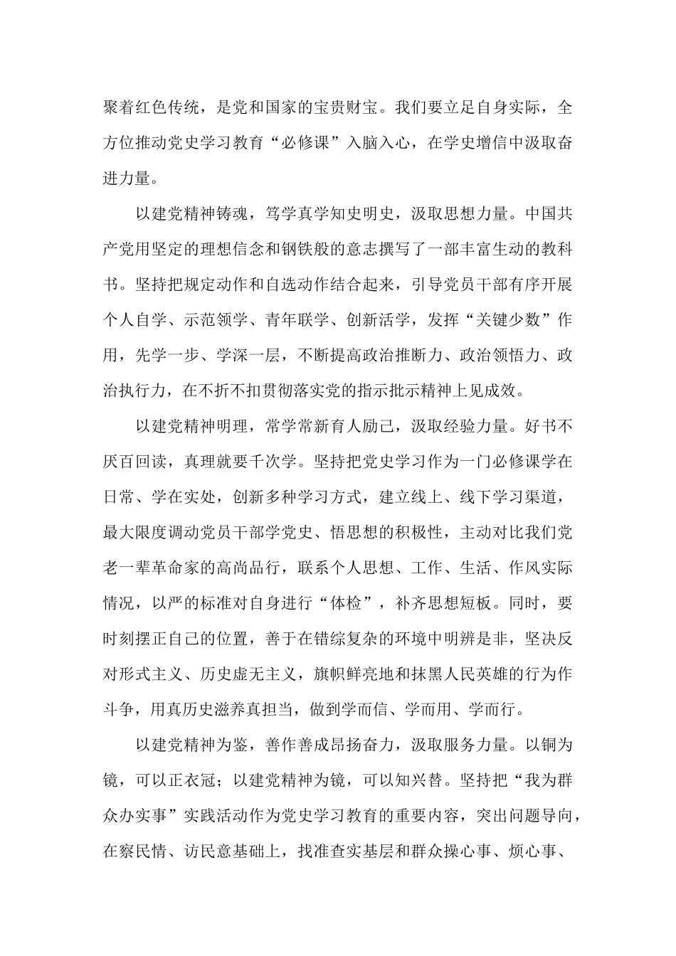 怎样传承弘扬伟大建党精神三篇_第3页